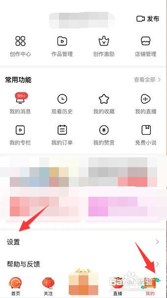 好看视频深色主题怎么开启