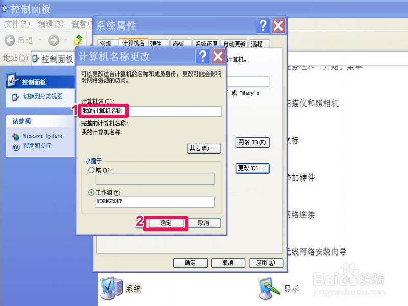 如何更改电脑的计算机名
