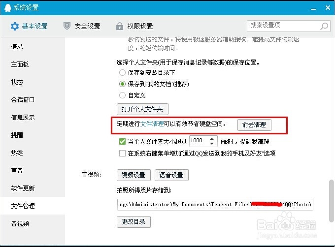 QQ个人文件夹如何清理？