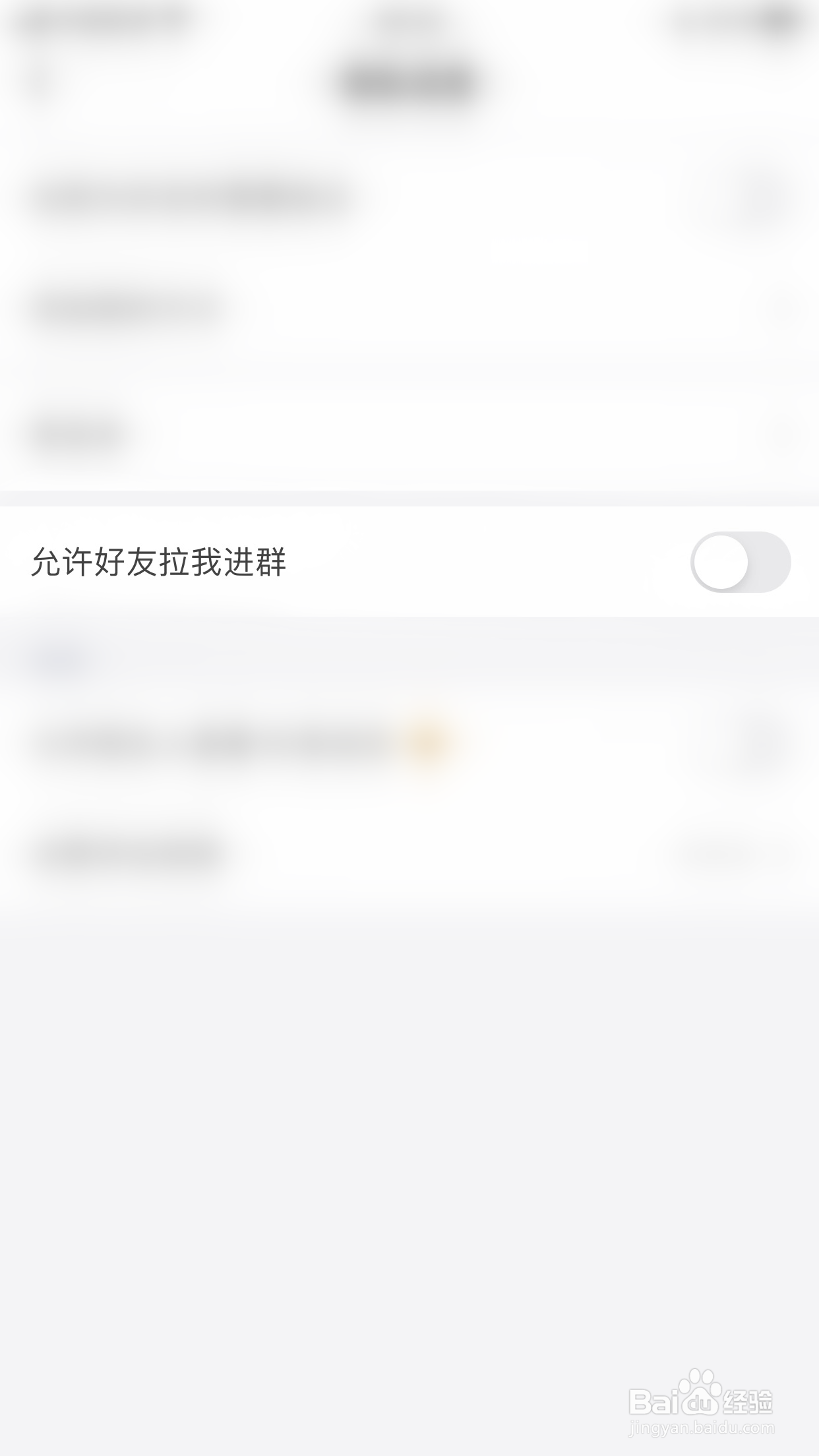 如何启用阿聊允许好友拉我进群