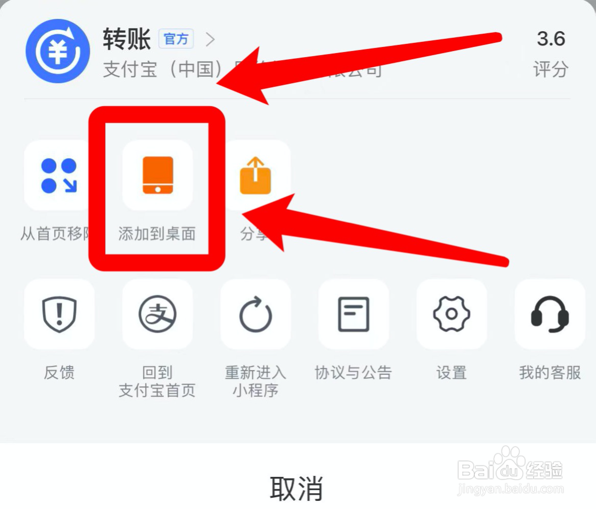 支付宝如何将转账功能添加到手机桌面