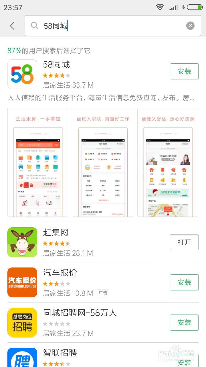 红米手机在应用商店里怎么下载软件