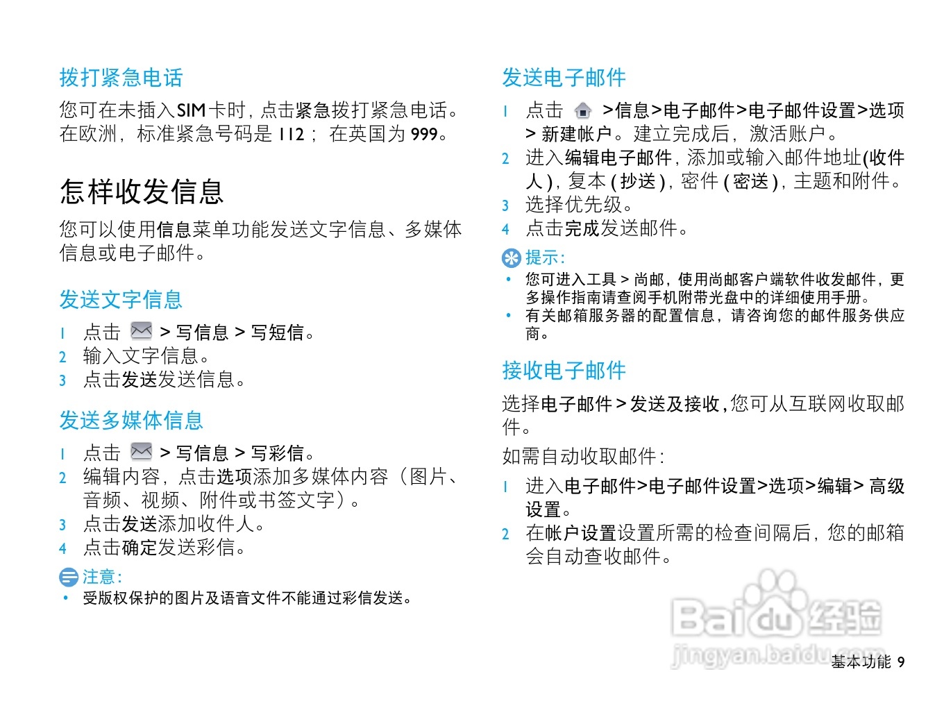 飞利浦X815手机使用说明书:[1]