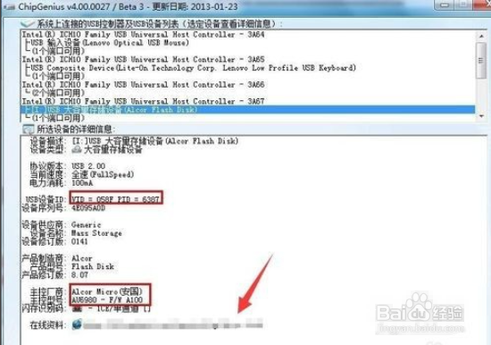 通过U盘量产实现数据修复的方法