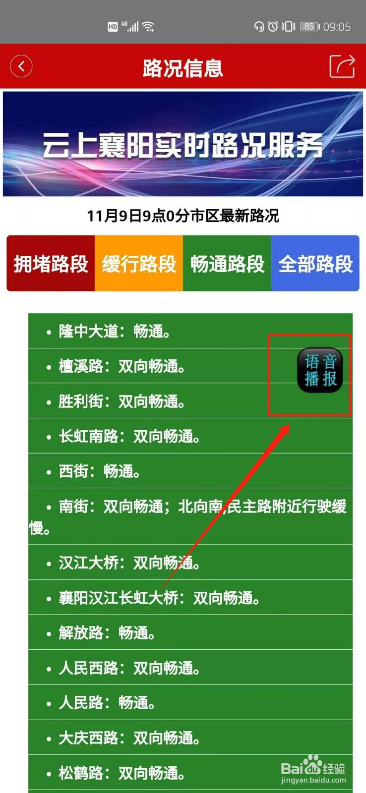 云上襄阳怎么查看实时路况