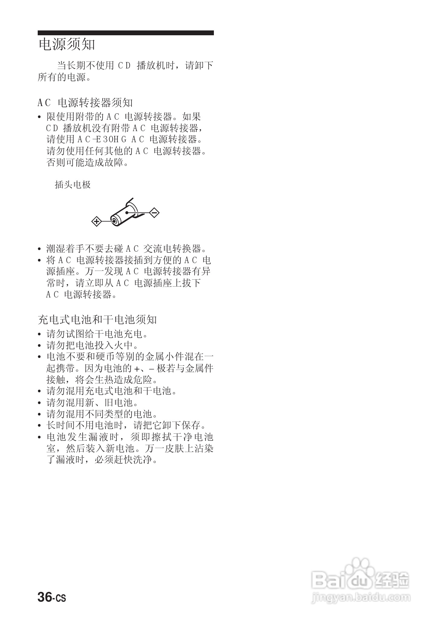 SONY DNE900LS随身听使用说明书:[8]