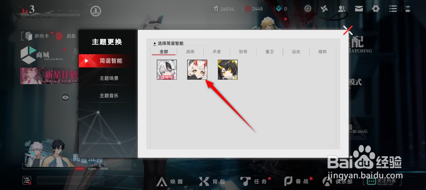 重构阿塔提斯手游主界面驻留英雄怎么更换