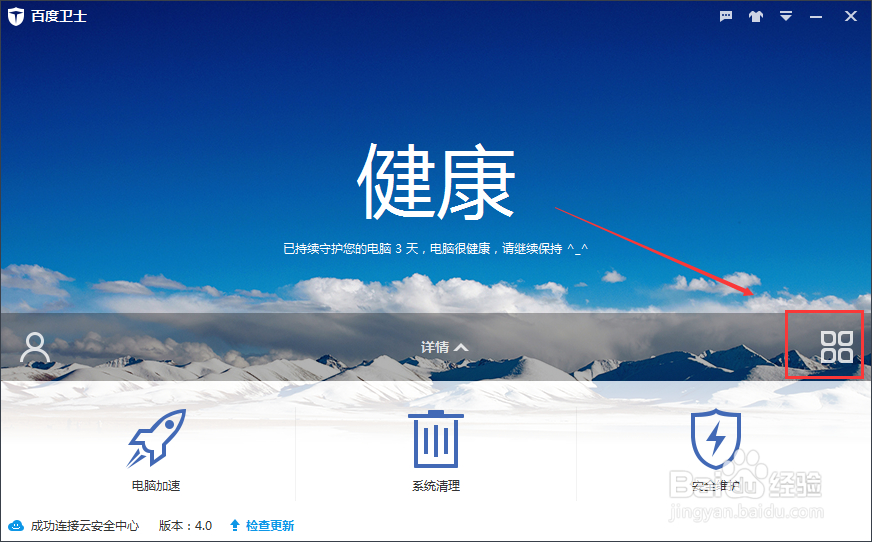 百度卫士怎么开启浏览器一键锁定保护功能