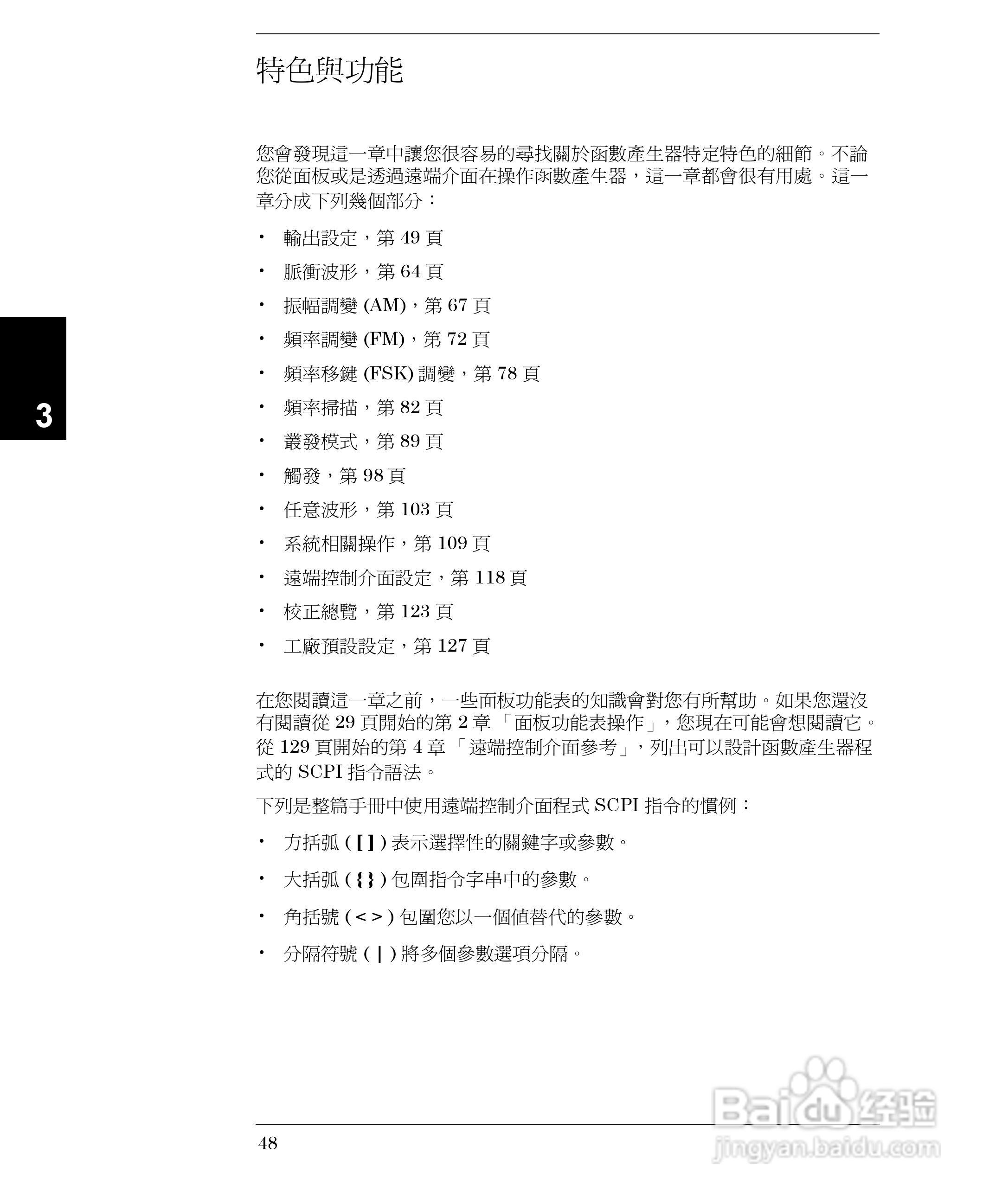 33250A任意波形产生器操作手册:[5]