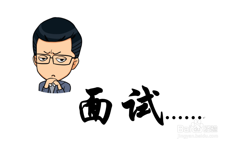 面试分笔试和面试,那最终成绩怎么算?