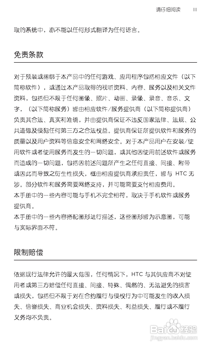 宏达HTC A8180手机使用说明书:[1]