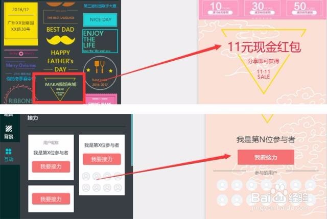 如何用MAKA单页制作天猫双11邀请函h5作品