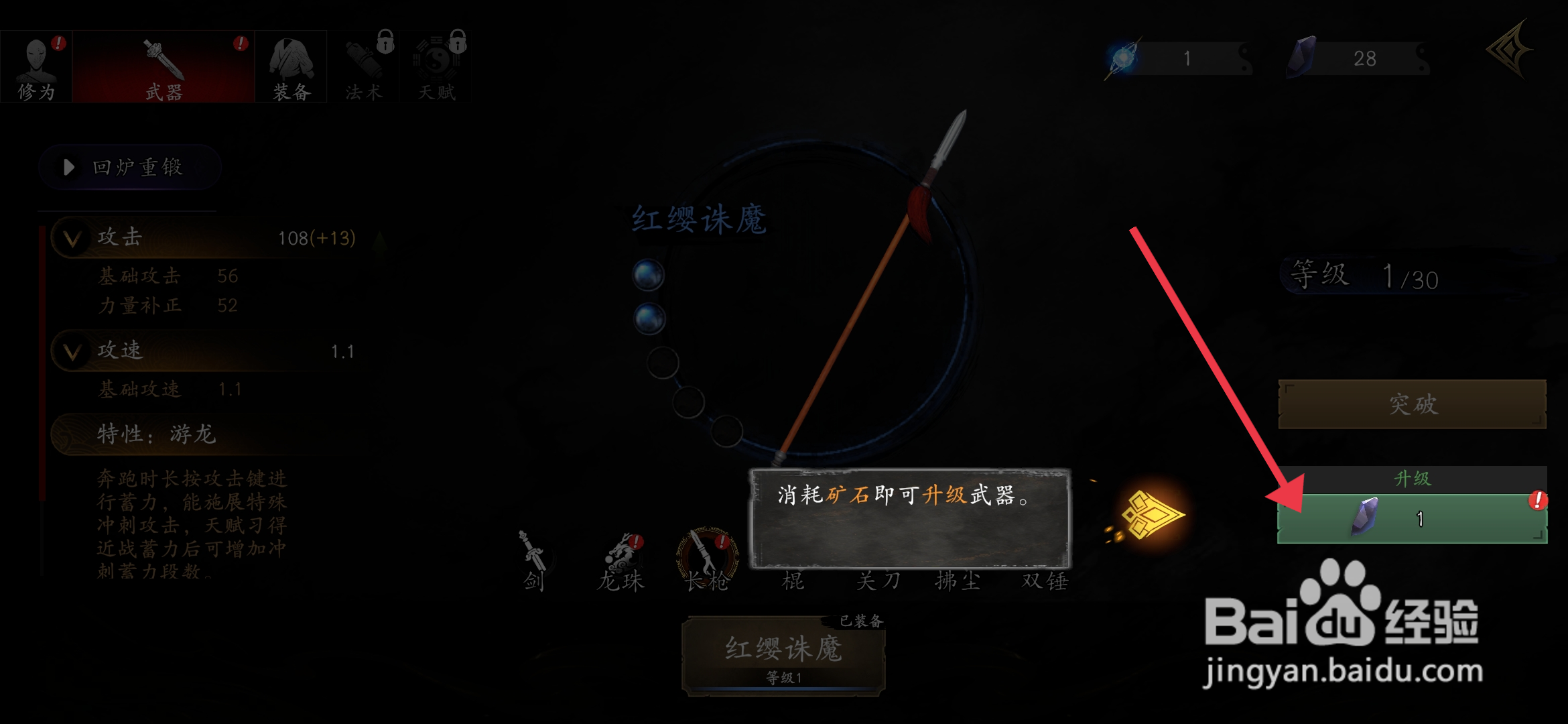 捕盗行纪使用矿石升级拂事隐名的攻略