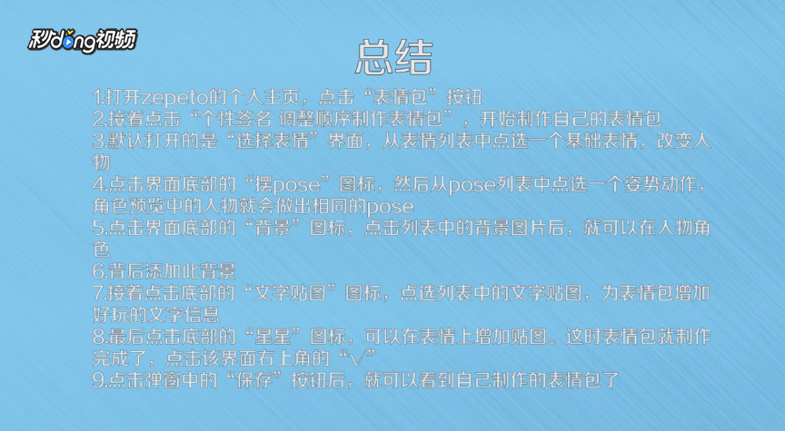 zepeto怎么做表情包 zepeto怎么做emoji