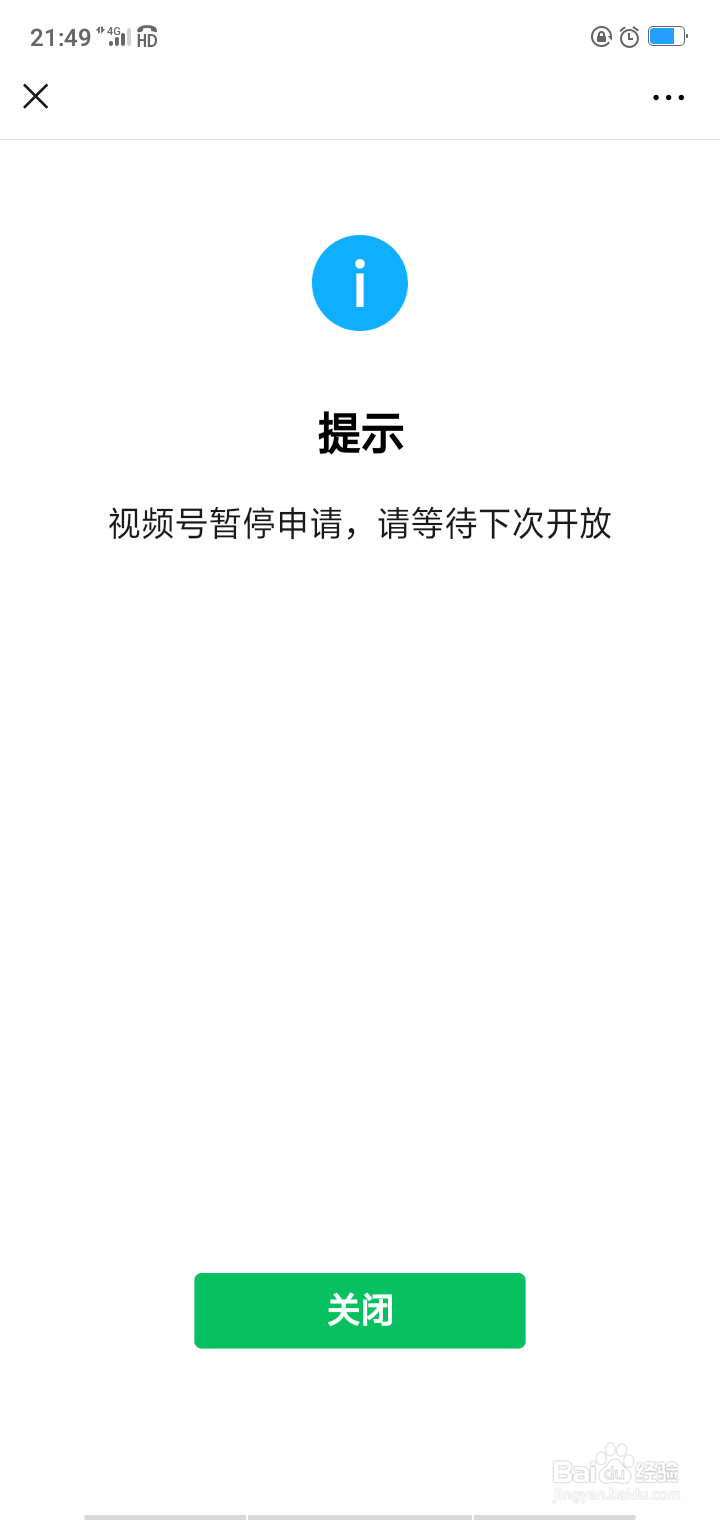 如何开通微信视频号