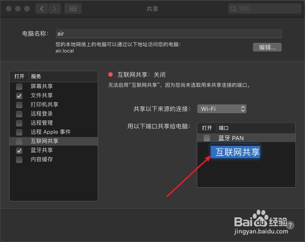 苹果电脑怎么开wifi给手机连上