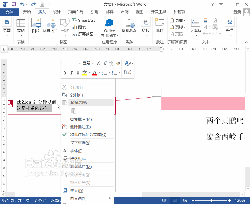 两种方法告诉你在Word2013中的批注做完了