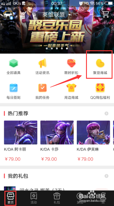 LOL道具城中聚豆的获取方式
