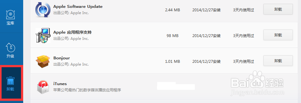 iTunes怎么卸载