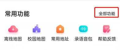 百度地图极速导航怎么设置