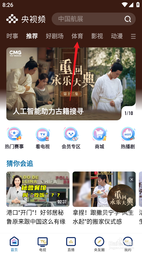 央视频怎么预约观看NBA常规赛老鹰VS开拓者