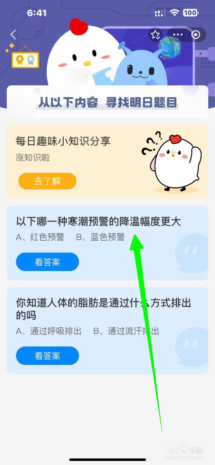 哪种寒潮预警降温幅度更大？蚂蚁庄园11.18答案