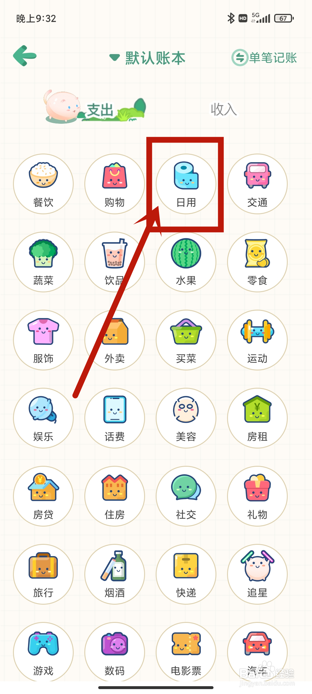 【日用】支出如何在团团记账App中设置？