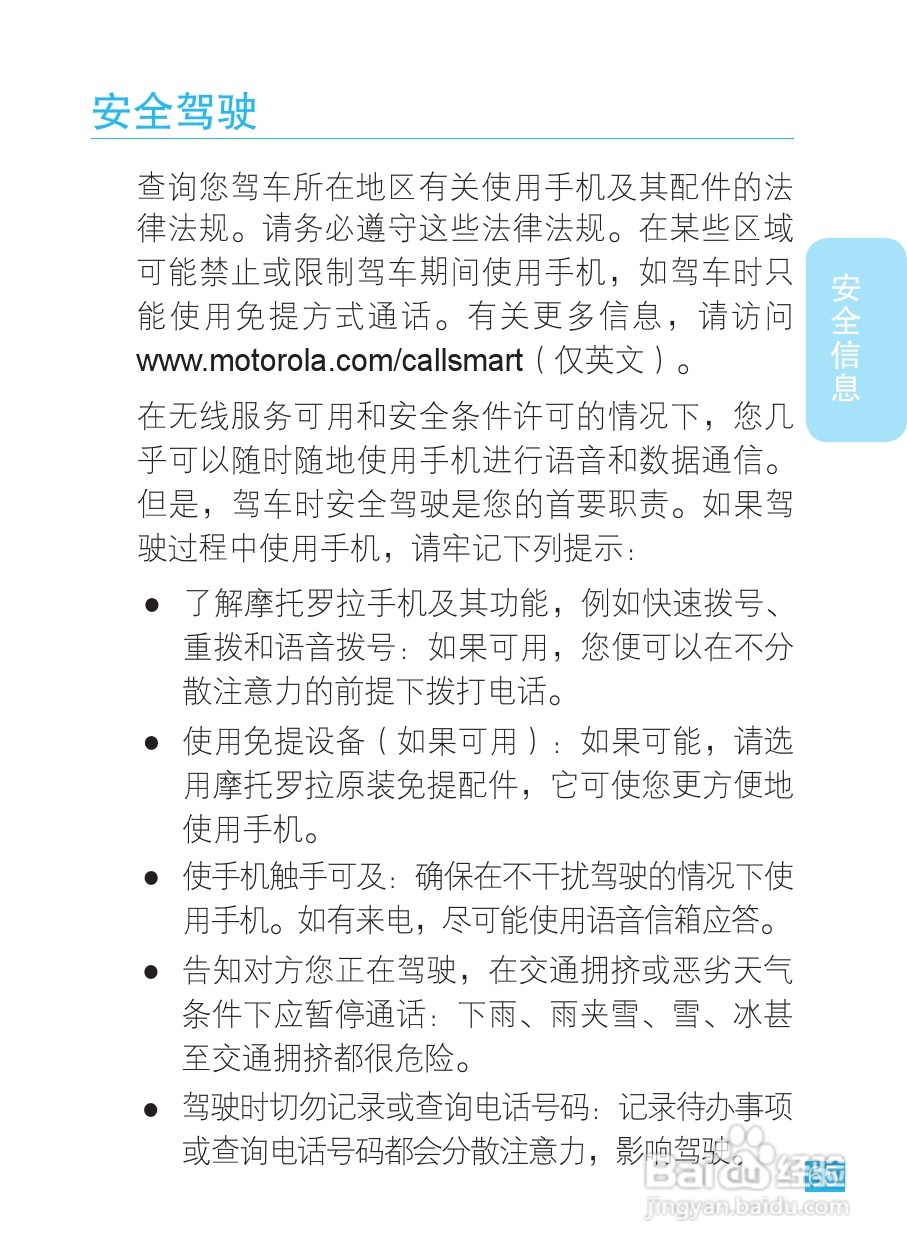摩托罗拉XT531手机使用说明书:[7]