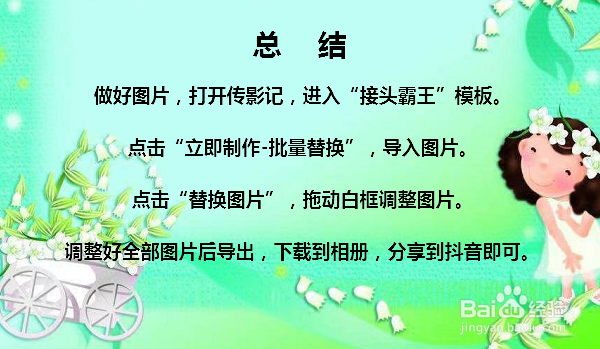 抖音王者荣耀接头怎么做 抖音接头霸王怎么制作