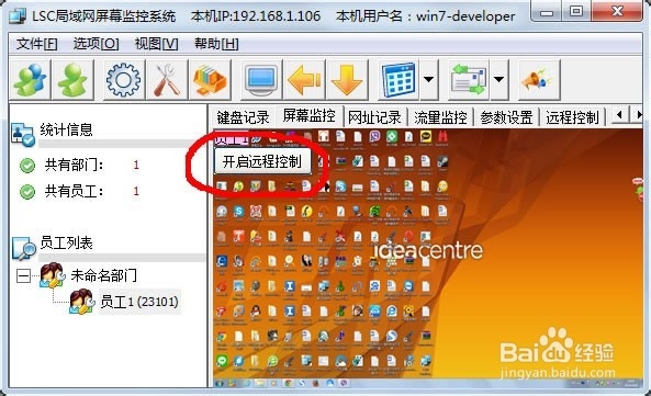 如何远程控制局域网内的电脑