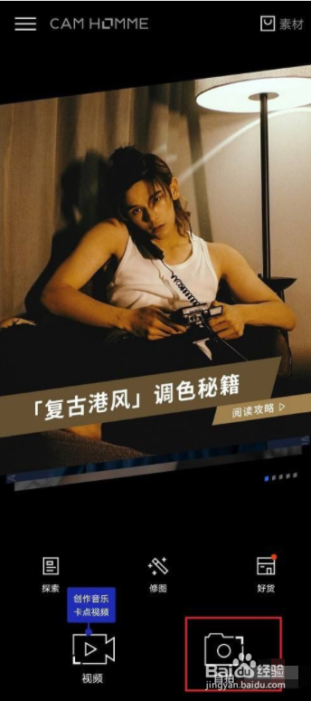 型男相机怎么拍正方形照片