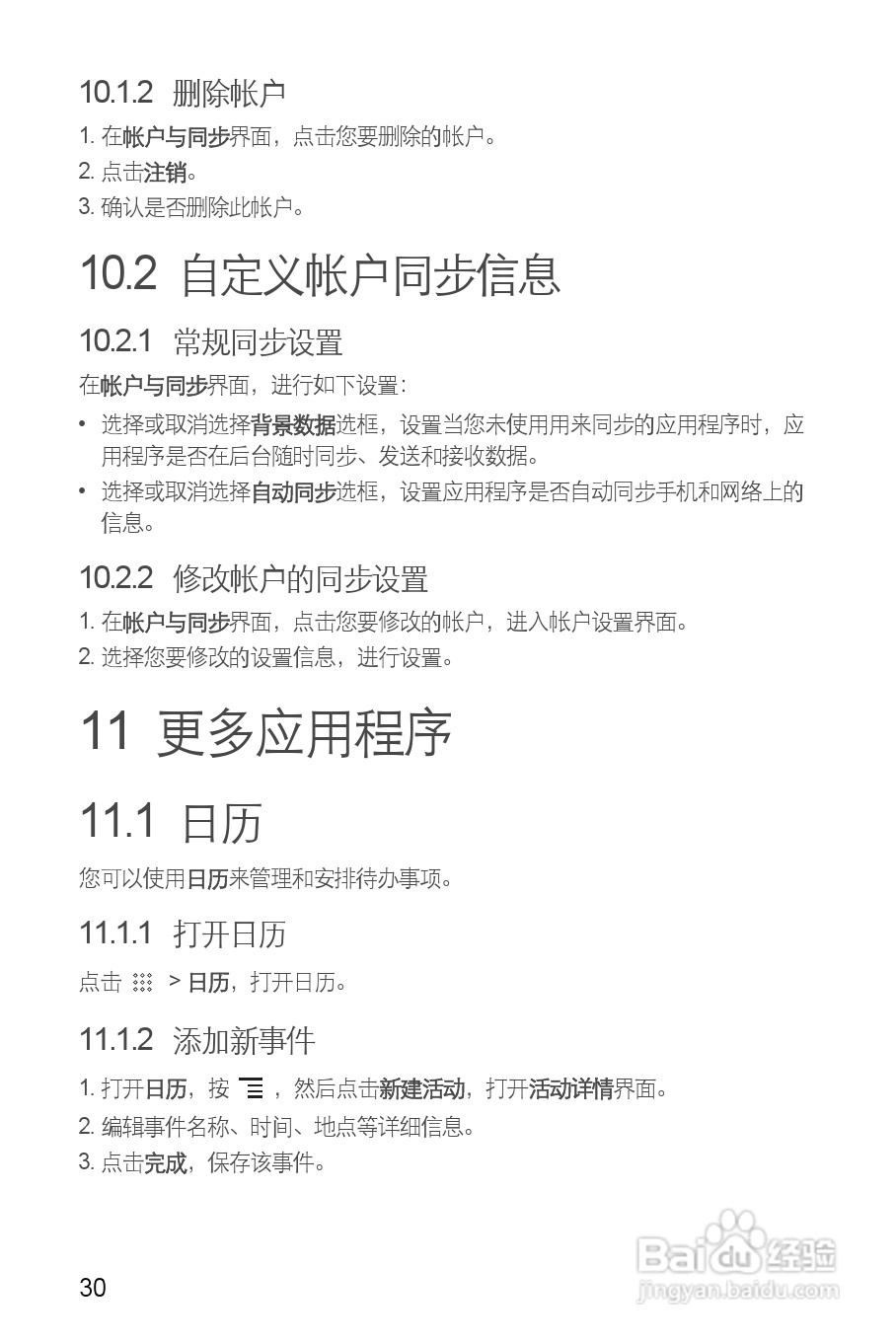 华为C8500S手机使用说明书:[4]