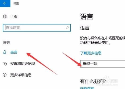 win10小娜无法使用怎么办 如何设置小娜默认语言