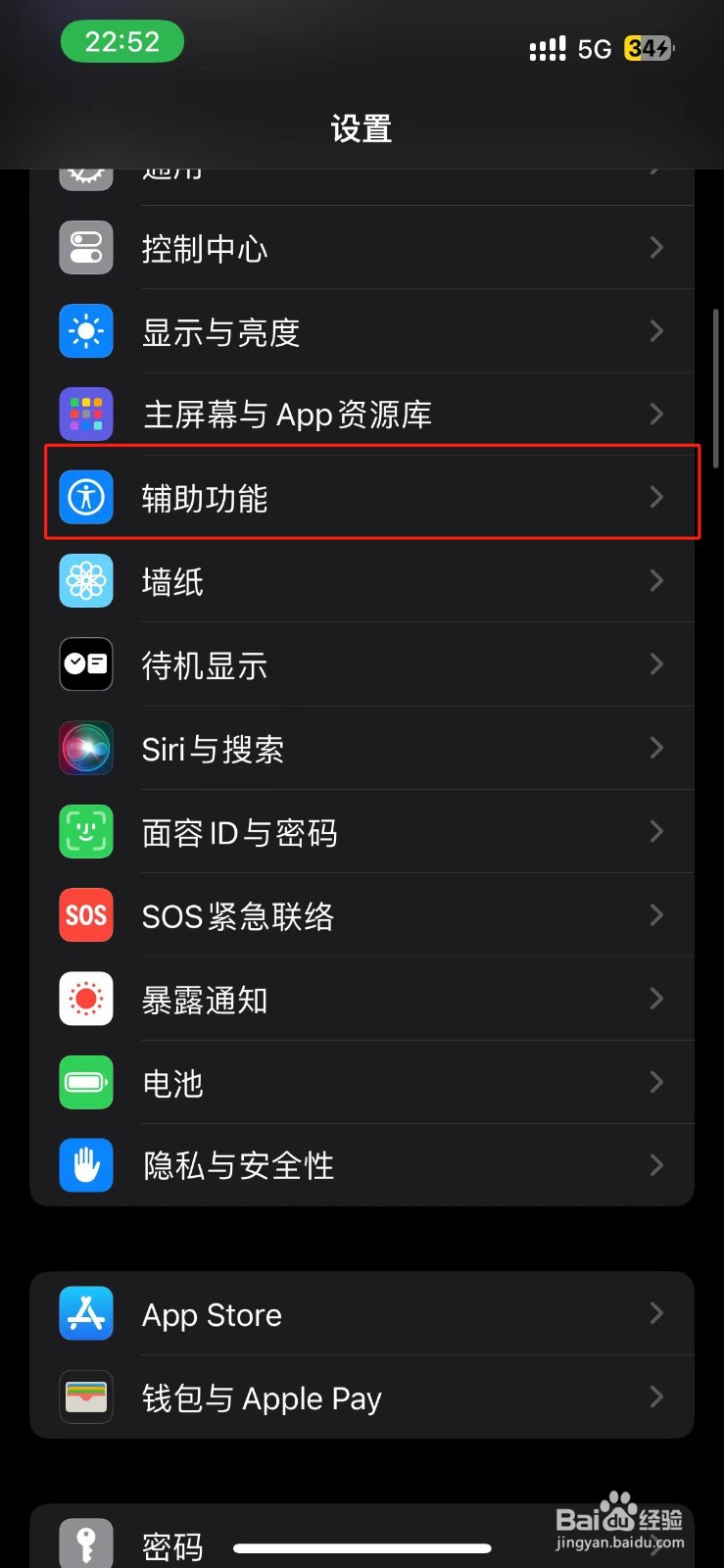 iPhone旁白活动怎么删除？