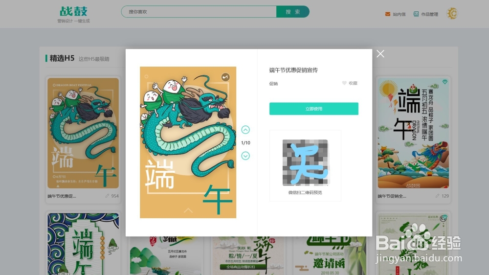 端午节h5页面制作教程
