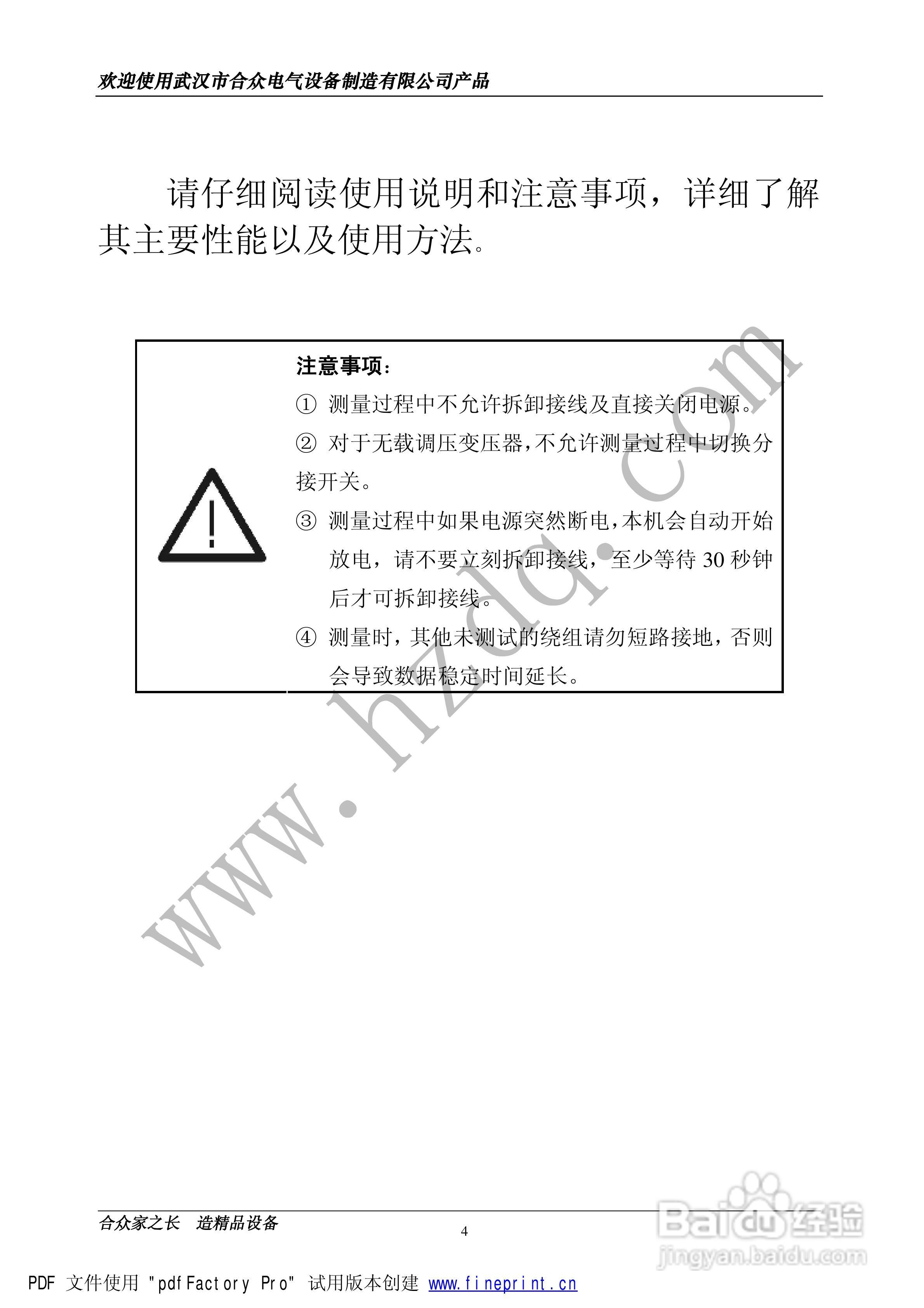 合众HZZY-V型直流电阻测试仪说明书:[1]