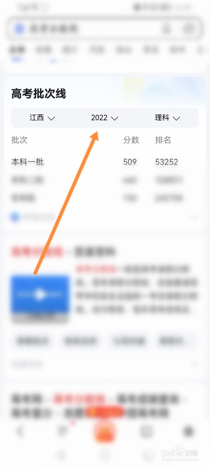 2022高考分数线查询表
