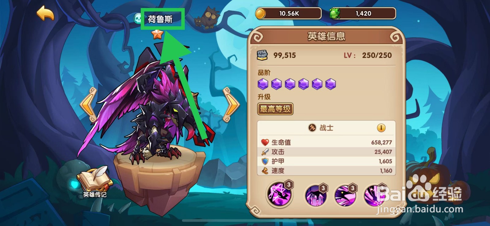 放置奇兵怎么查看荷鲁斯的生命值