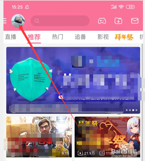 手机哔哩哔哩B站怎么开通粉丝勋章