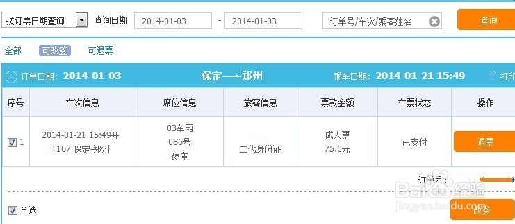 不知道学校具体放假时间如何买到火车票?