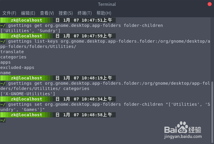Gnome3添加应用程序文件夹（App Folders）