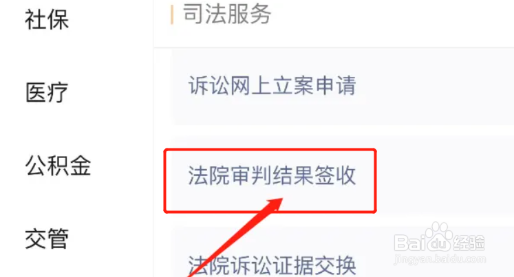 手机怎么查法院判决书