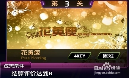 节奏大师S周闯关攻略：[28]141004周末大挑战