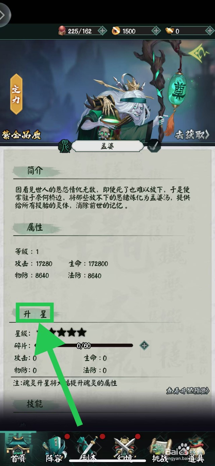 阴阳界怎么查看孟婆的升星