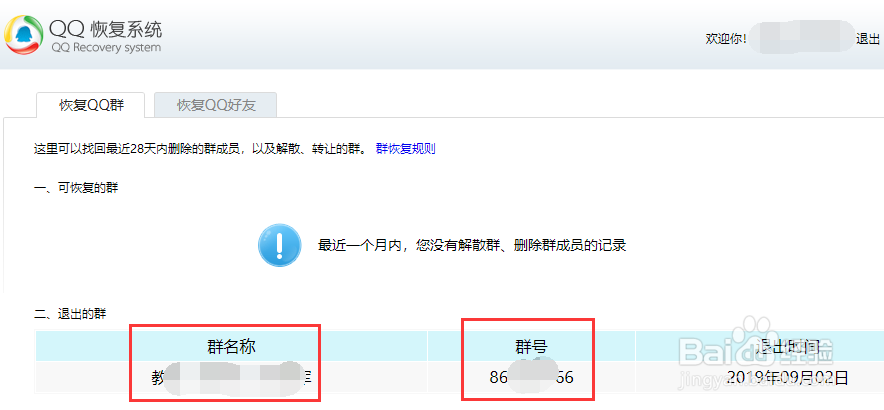 如何查找QQ已退出的群