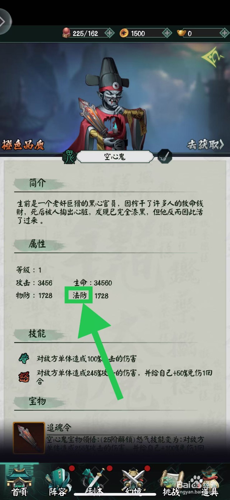 阴阳界怎么查看空心鬼的法防