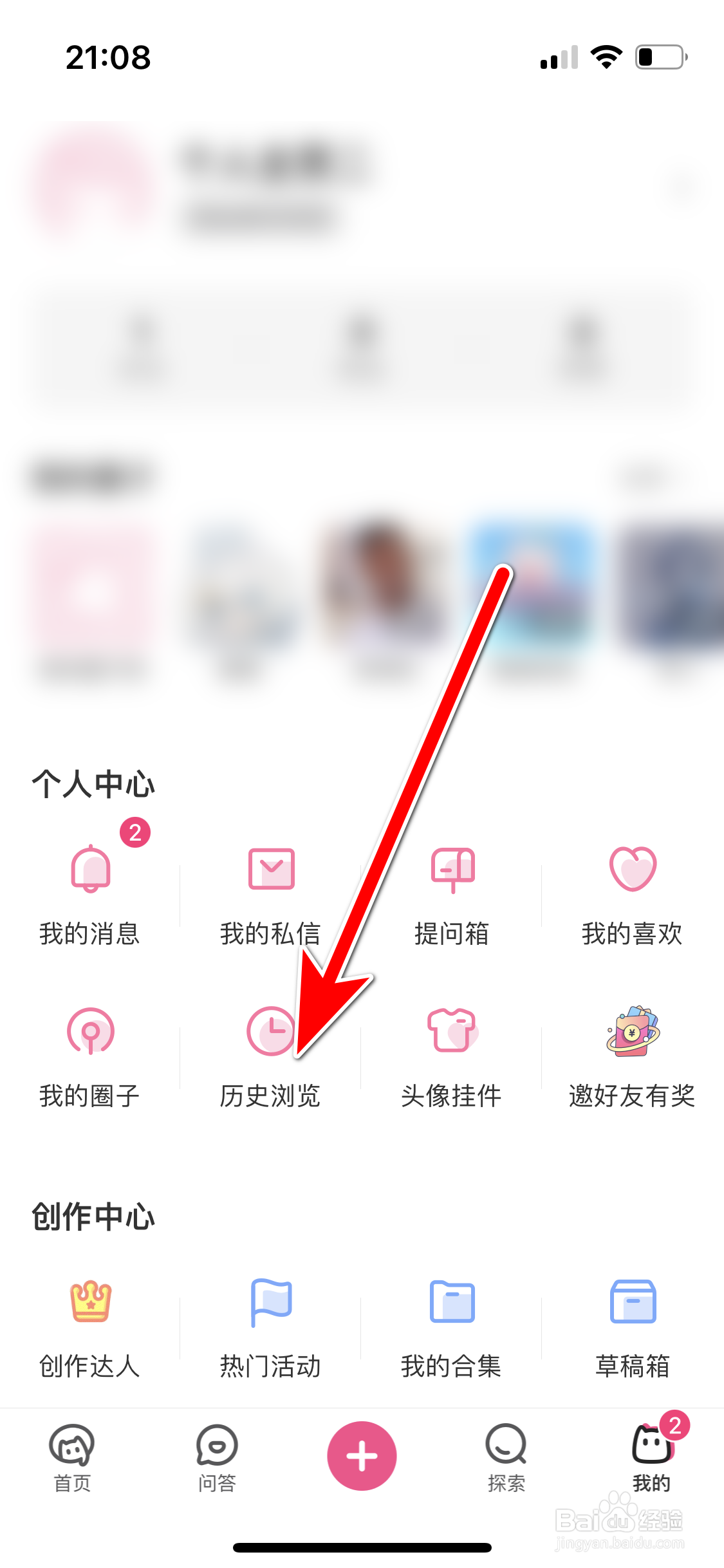半次元如何清空历史浏览记录