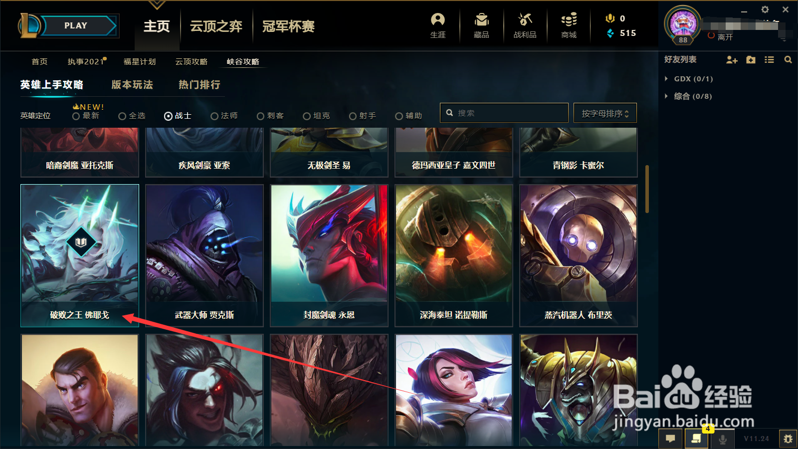 破败之王英雄联盟攻略怎么查看