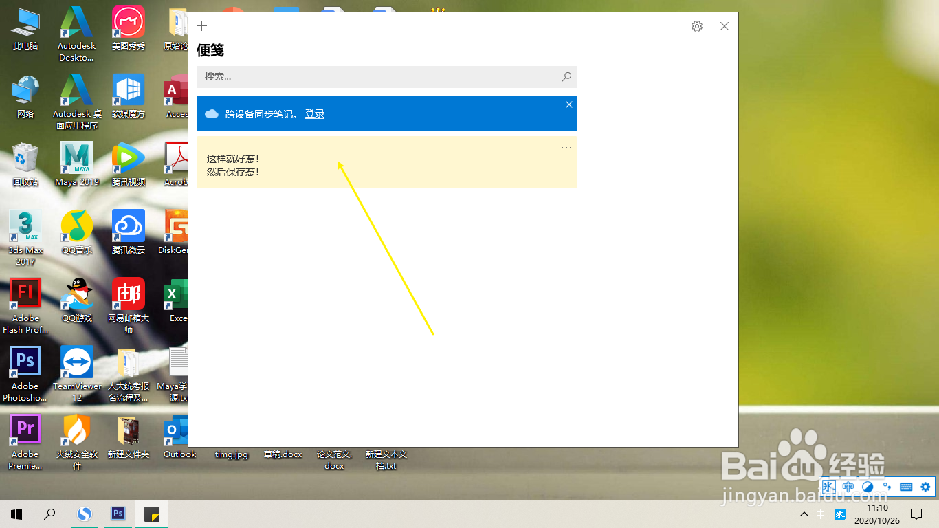 Win10便签如何新建笔记