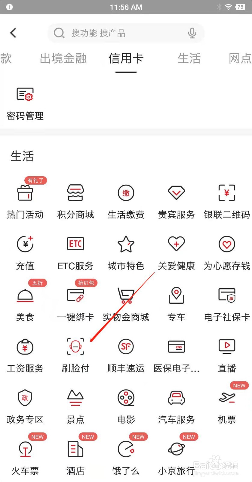 北京银行app怎么开通人脸付款？